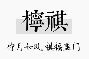 柠祺名字的寓意及含义