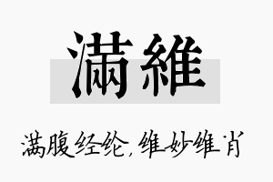 满维名字的寓意及含义