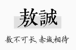 敖诚名字的寓意及含义