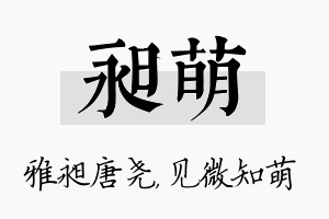 昶萌名字的寓意及含义