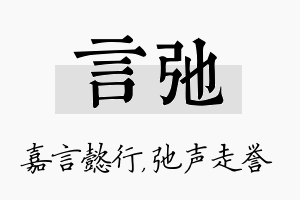 言弛名字的寓意及含义