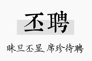 丕聘名字的寓意及含义