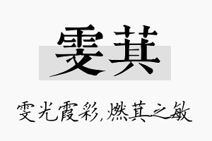 雯萁名字的寓意及含义