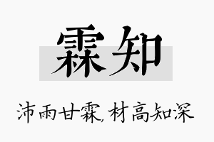 霖知名字的寓意及含义