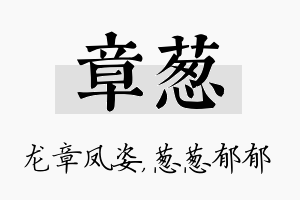 章葱名字的寓意及含义