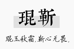 琨靳名字的寓意及含义