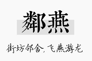 邻燕名字的寓意及含义