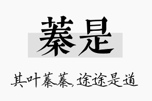 蓁是名字的寓意及含义