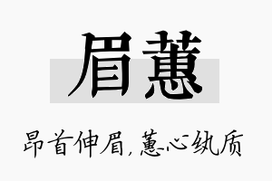 眉蕙名字的寓意及含义