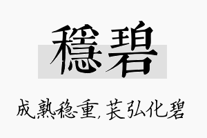 稳碧名字的寓意及含义