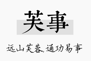 芙事名字的寓意及含义