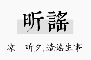 昕谣名字的寓意及含义