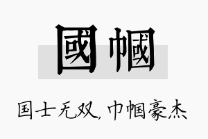 国帼名字的寓意及含义