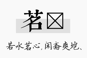 茗垲名字的寓意及含义