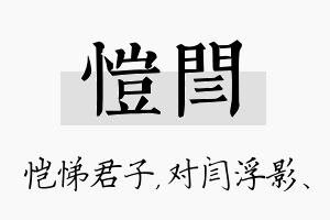 恺闫名字的寓意及含义