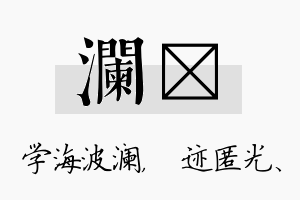 澜弢名字的寓意及含义