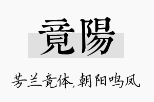 竟阳名字的寓意及含义