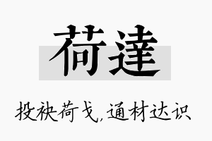 荷达名字的寓意及含义