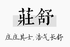 庄舒名字的寓意及含义