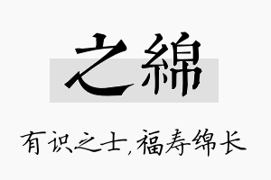 之绵名字的寓意及含义