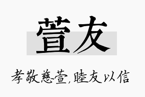 萱友名字的寓意及含义