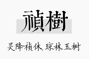 祯树名字的寓意及含义