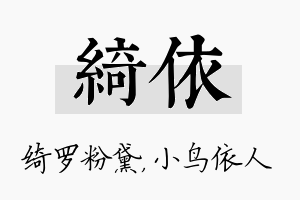 绮依名字的寓意及含义