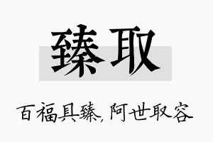 臻取名字的寓意及含义