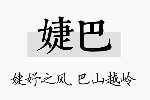 婕巴名字的寓意及含义