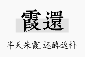 霞还名字的寓意及含义