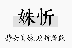 姝忻名字的寓意及含义