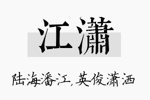 江潇名字的寓意及含义