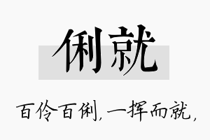 俐就名字的寓意及含义