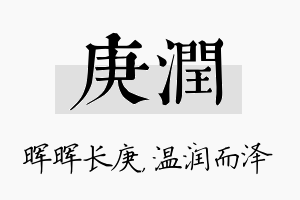 庚润名字的寓意及含义