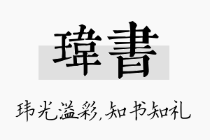 玮书名字的寓意及含义