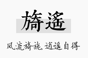 旖遥名字的寓意及含义