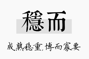 稳而名字的寓意及含义