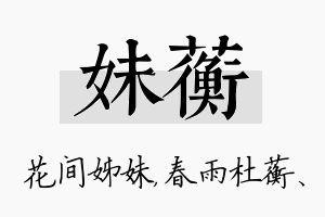 妹蘅名字的寓意及含义