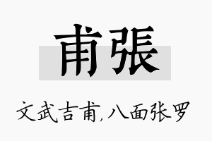 甫张名字的寓意及含义