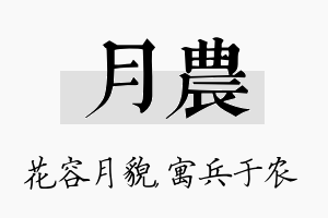 月农名字的寓意及含义