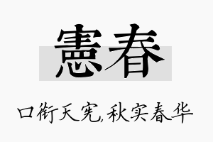 宪春名字的寓意及含义