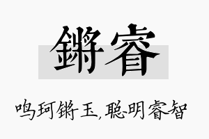 锵睿名字的寓意及含义