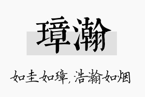 璋瀚名字的寓意及含义