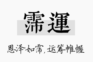 霈运名字的寓意及含义