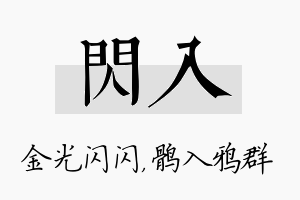 闪入名字的寓意及含义