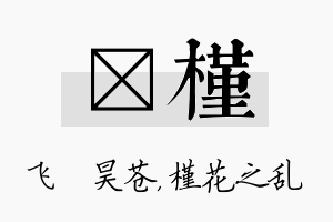 翀槿名字的寓意及含义