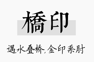 桥印名字的寓意及含义