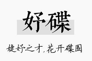 妤碟名字的寓意及含义