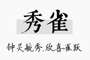 秀雀名字的寓意及含义