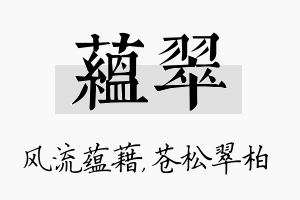 蕴翠名字的寓意及含义